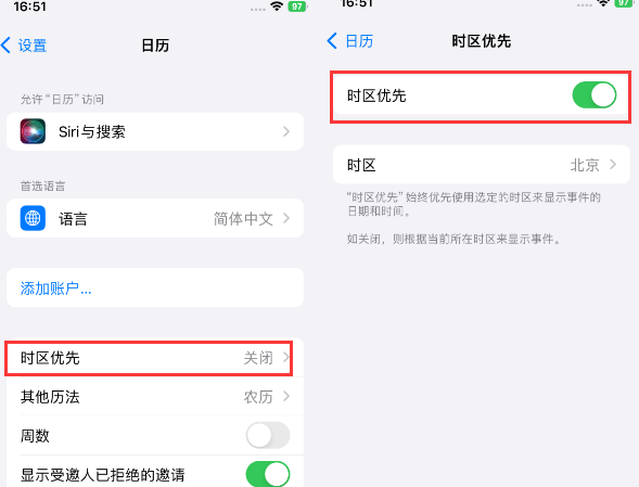 梨林镇苹果15维修站分享iPhone15日历如何设定时区优先 