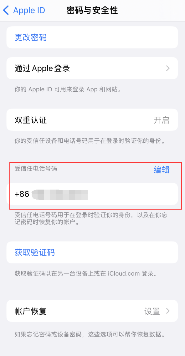 梨林镇iPhone维修服务如何设置提示手机号码并未与此手机关联 